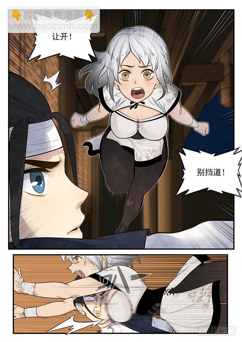 第二话：不化骨-第3话