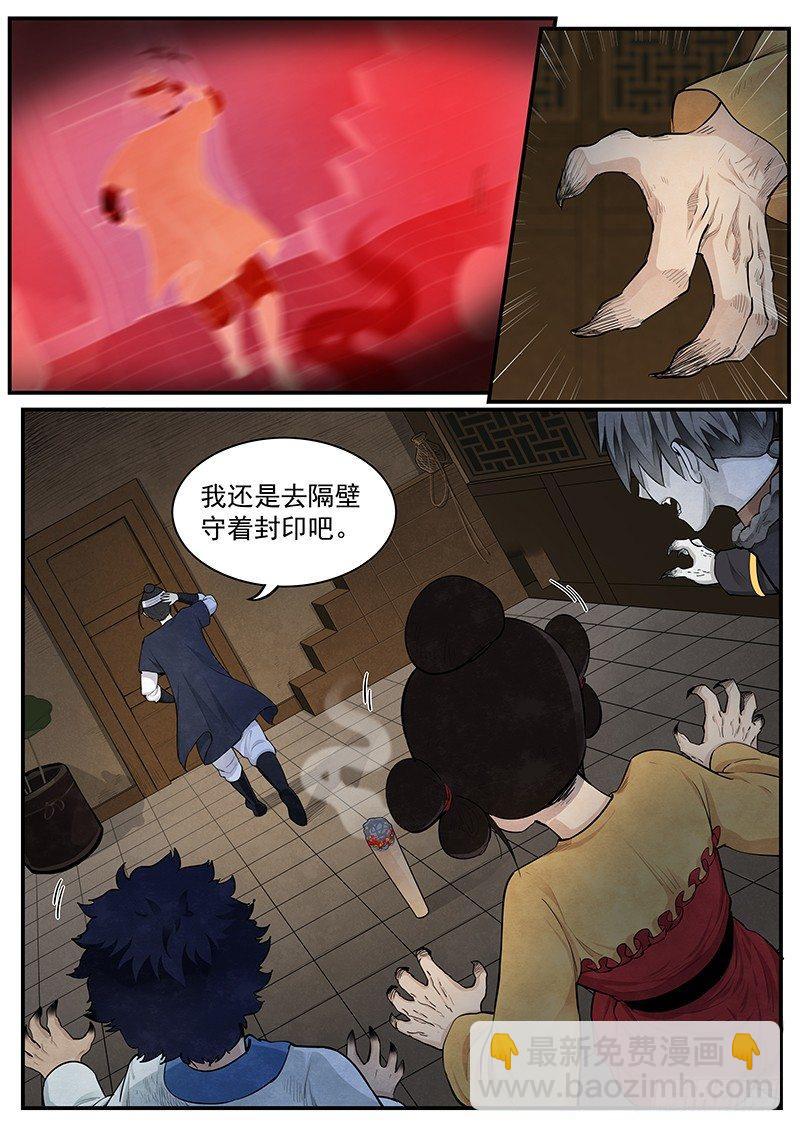 第二话：不化骨-第3话