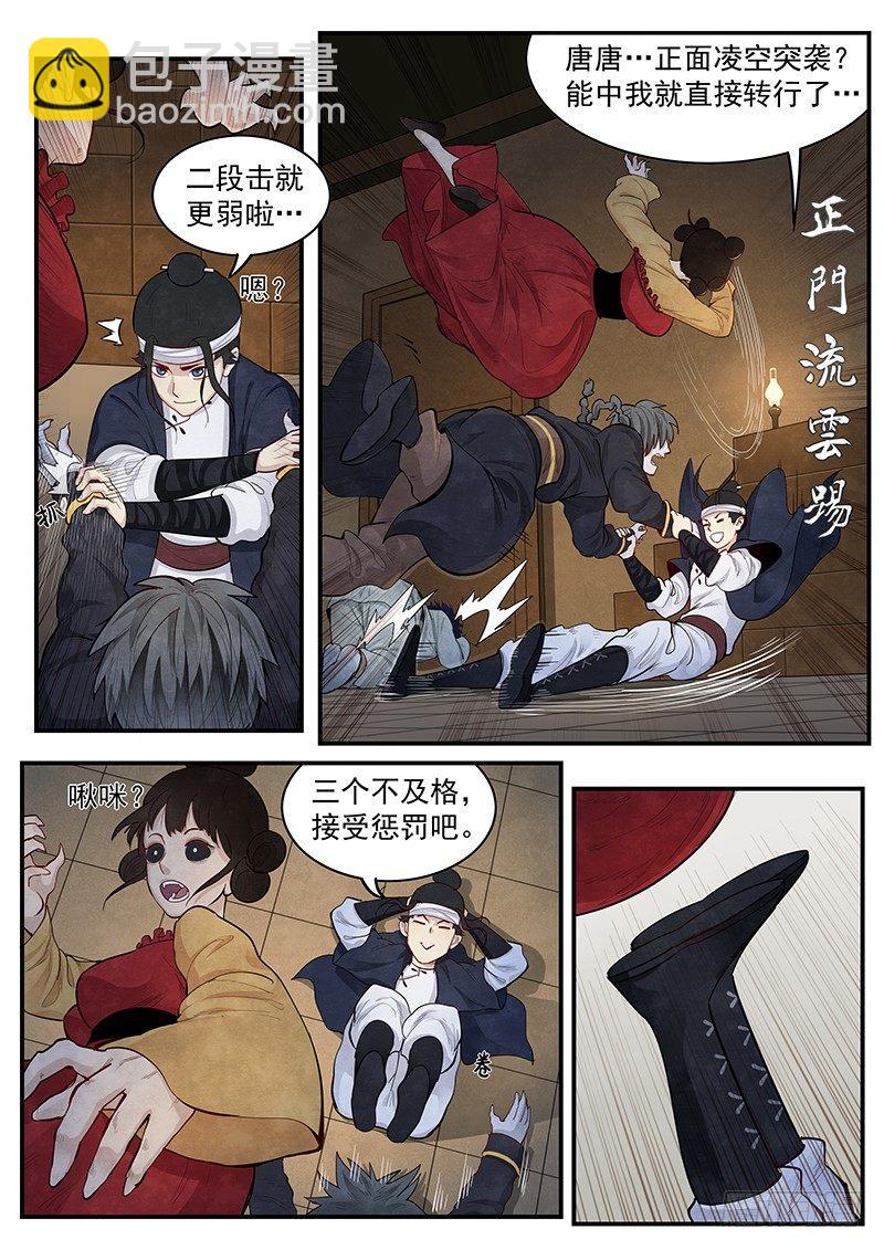 第二话：不化骨-第3话