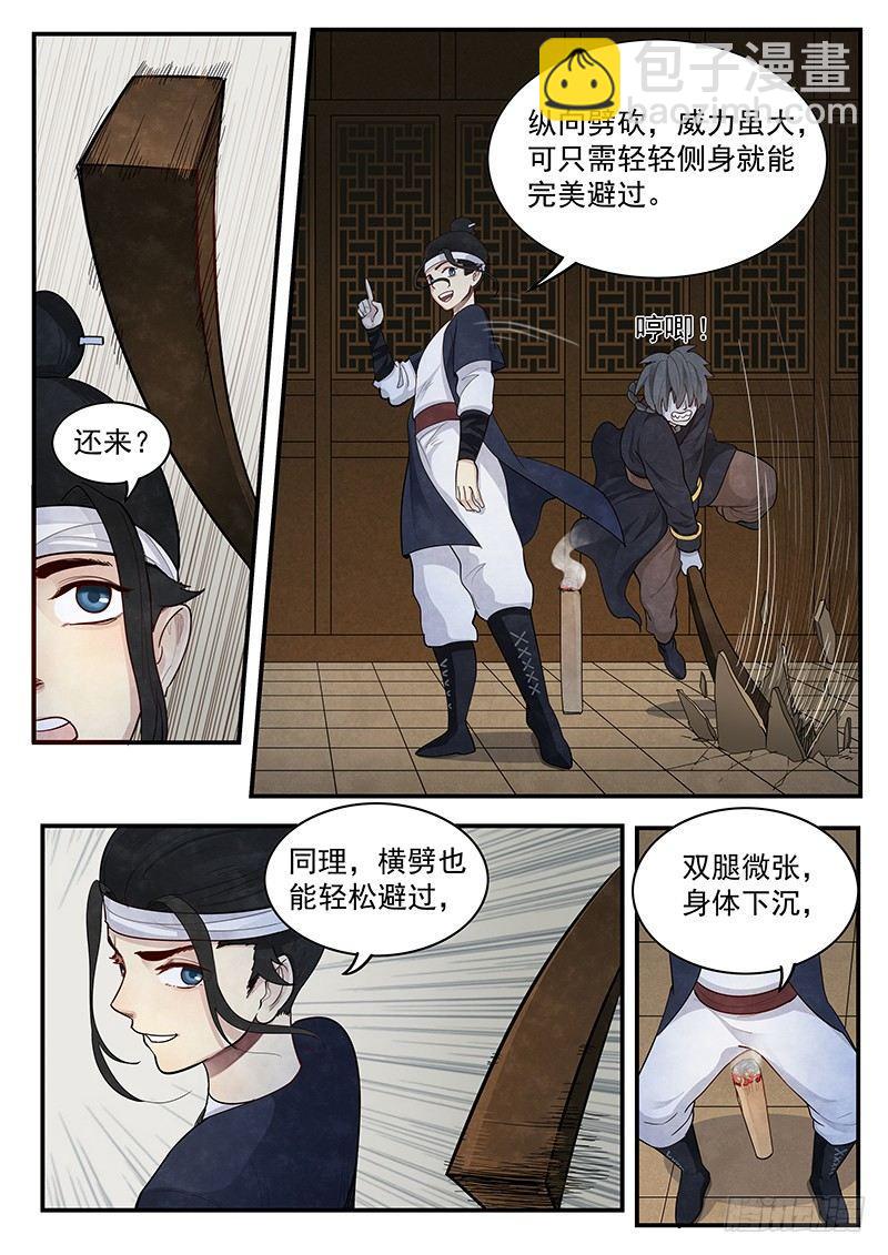 第二话：不化骨-第3话