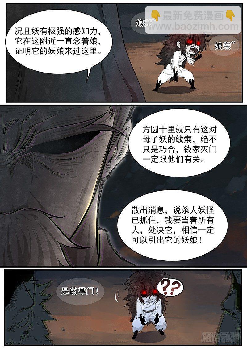 第二十话：悲鸣-第21话