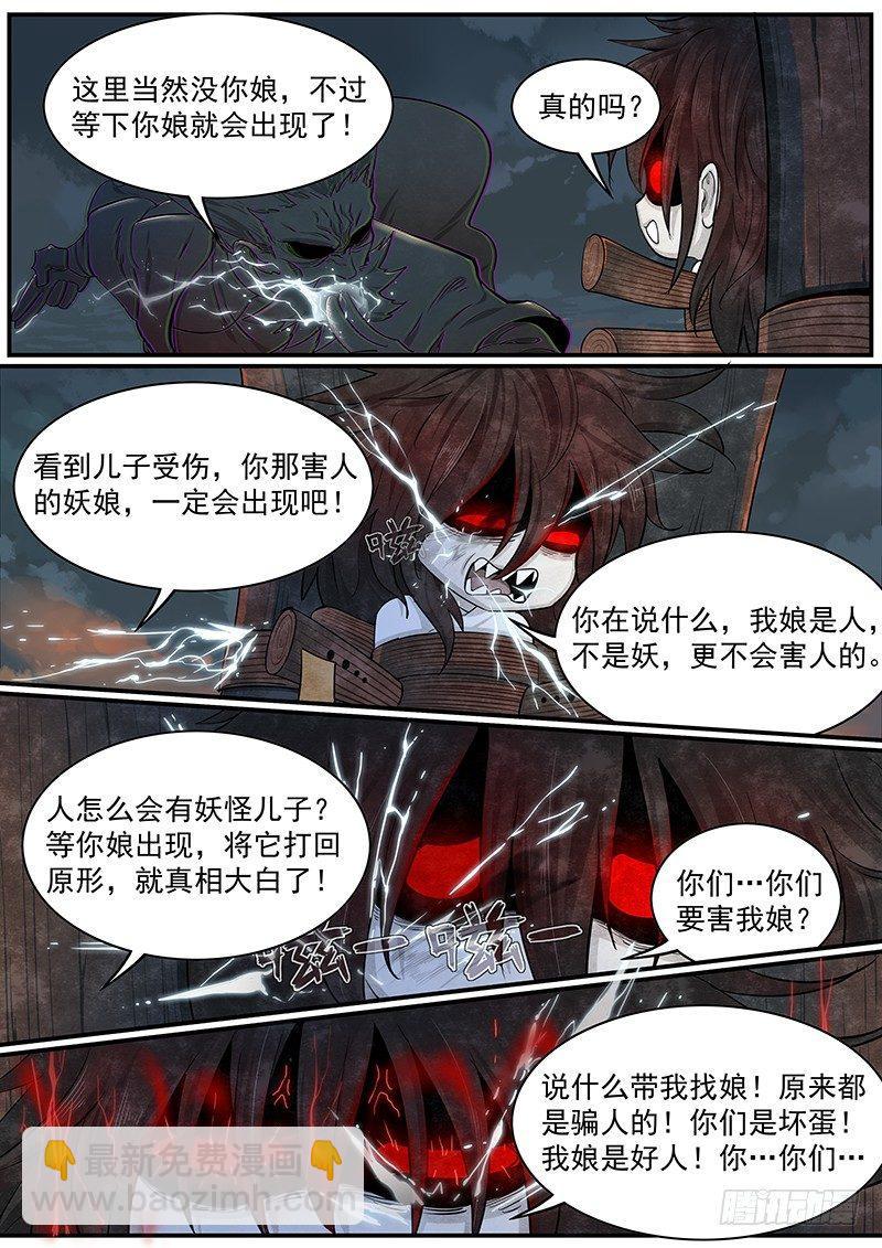 第二十话：悲鸣-第21话