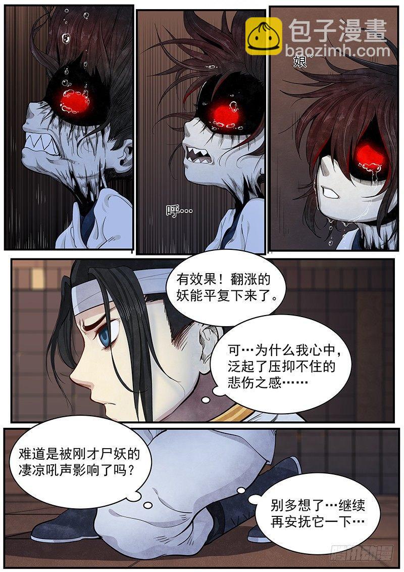 第二十话：悲鸣-第21话