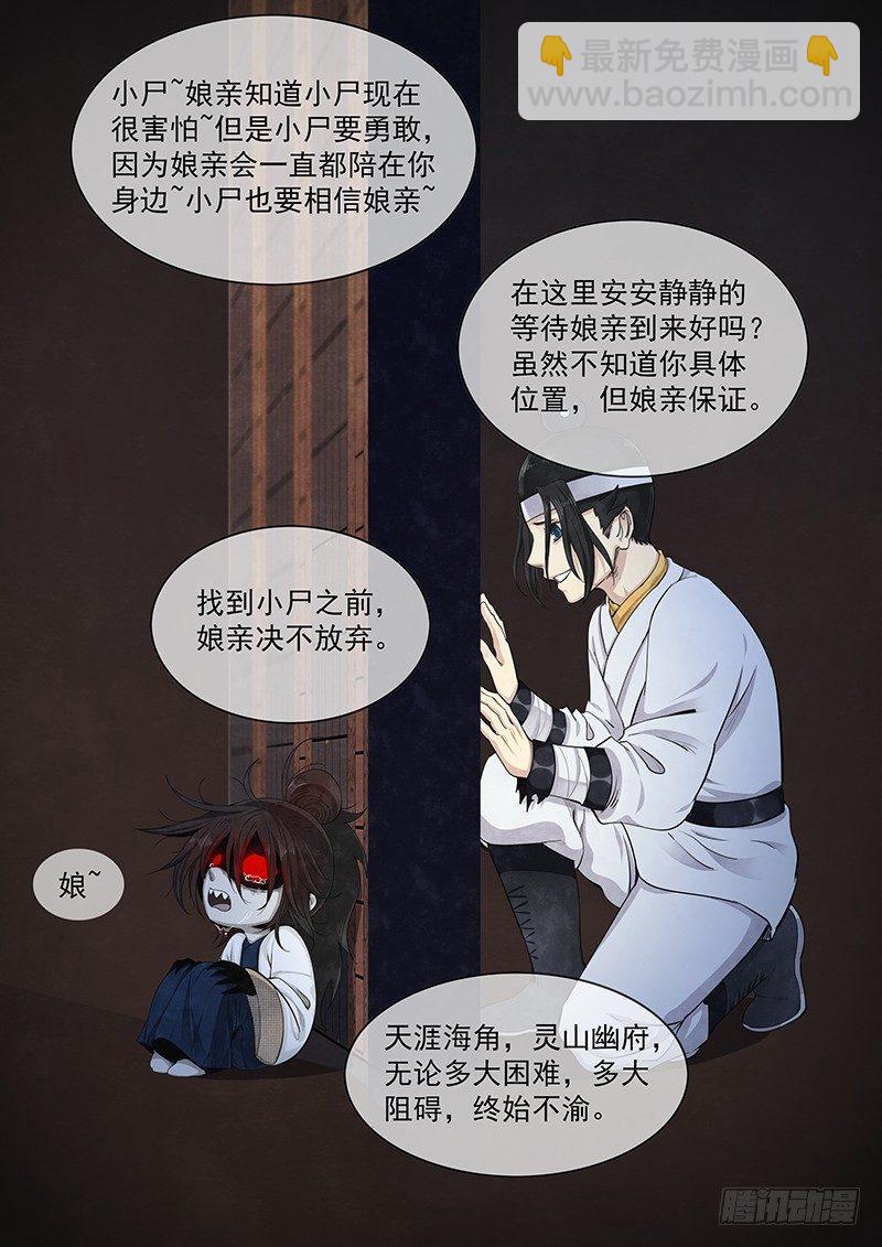 第二十话：悲鸣-第21话