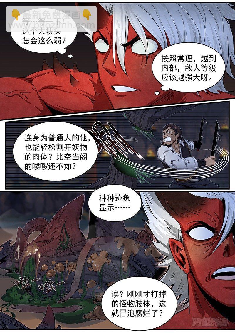 第二十二话：这个小妖有问题-第23话