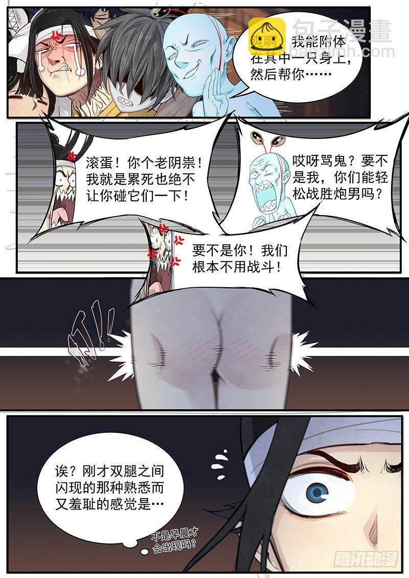 第二十二话：这个小妖有问题-第23话