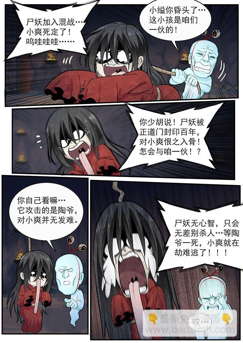 第二十五话：母子同心-第27话