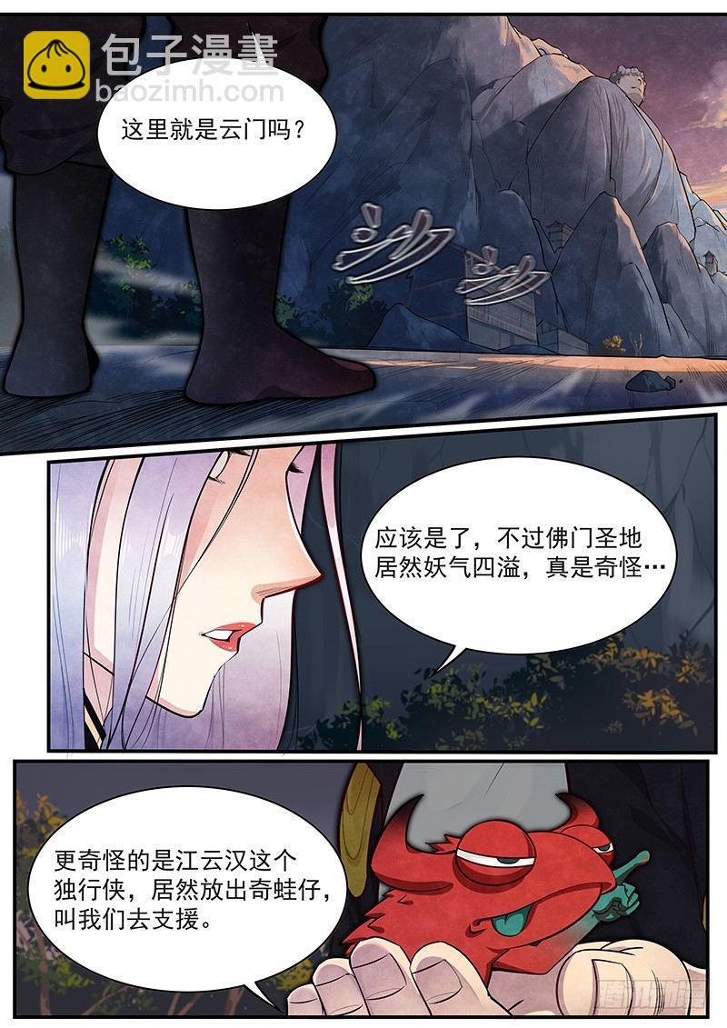 二十九话：抵达战场-第31话