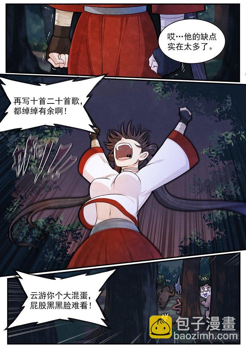 二十九话：抵达战场-第31话