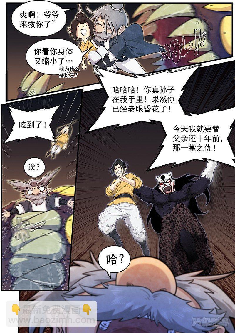 三十话：&lsquo;故友&rsquo;-第33话
