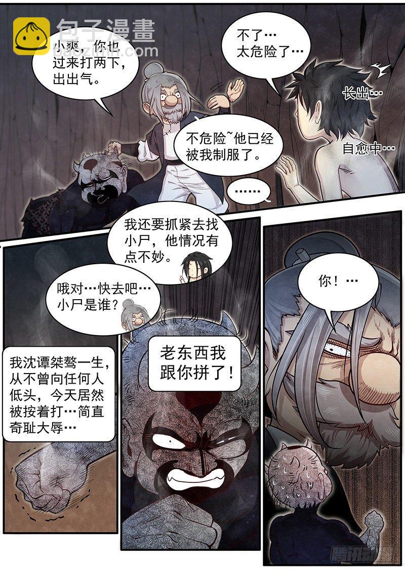 三十话：&lsquo;故友&rsquo;-第33话