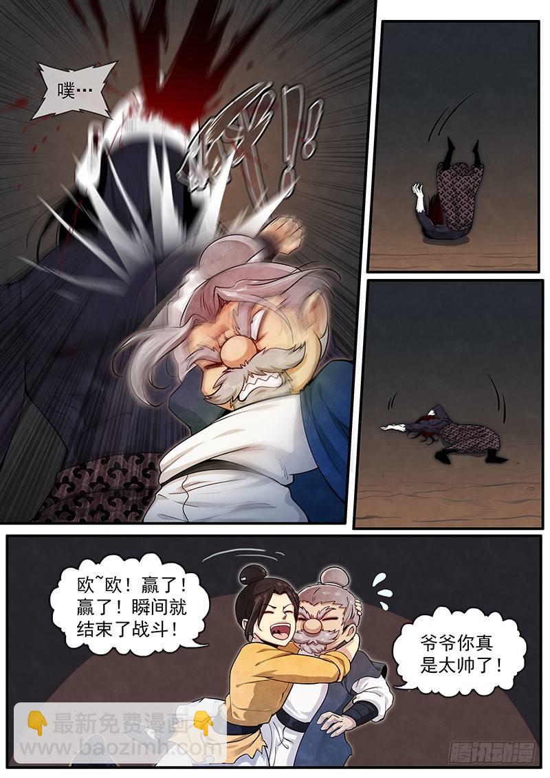 三十话：&lsquo;故友&rsquo;-第33话