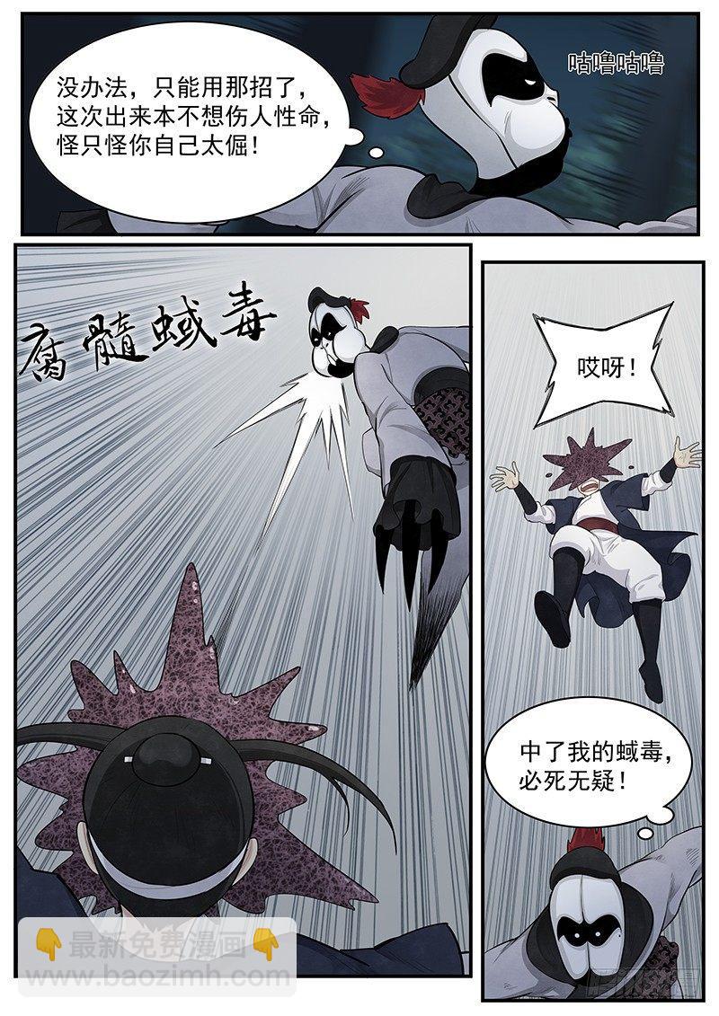 第四话：纸伞少女-第5话