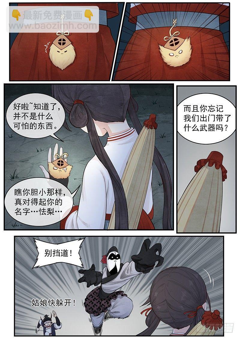 第四话：纸伞少女-第5话