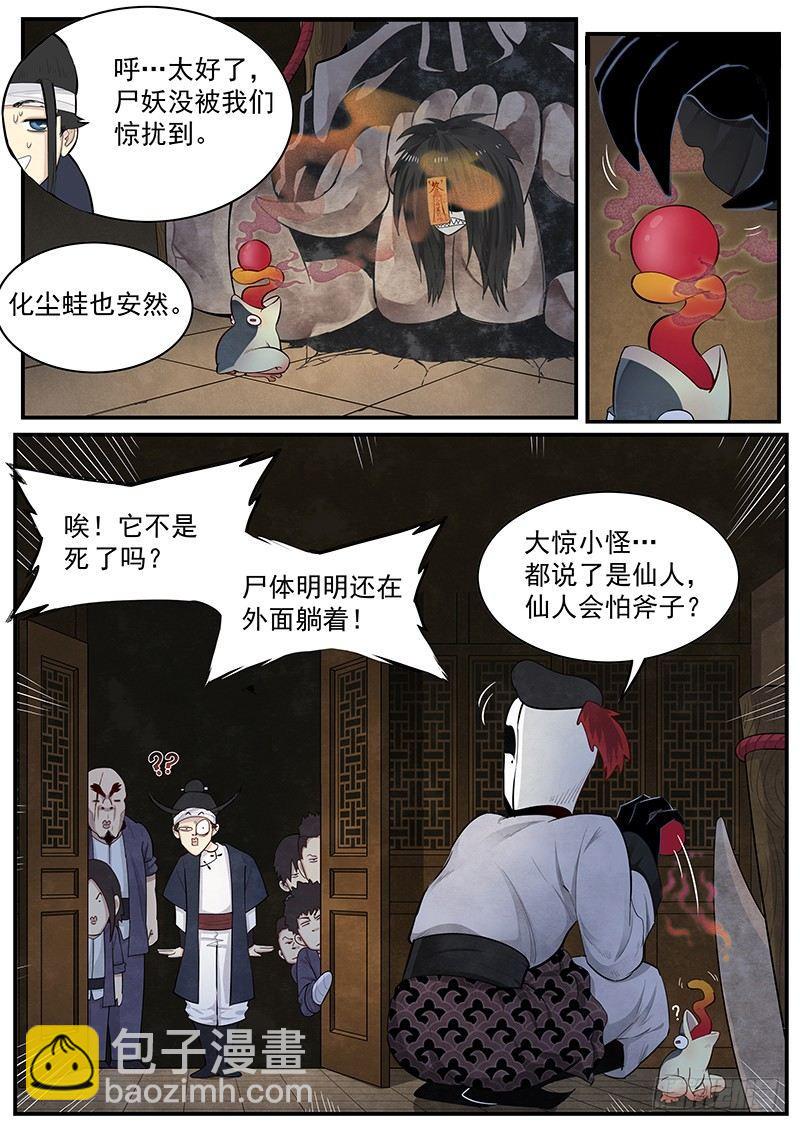 第四话：纸伞少女-第5话