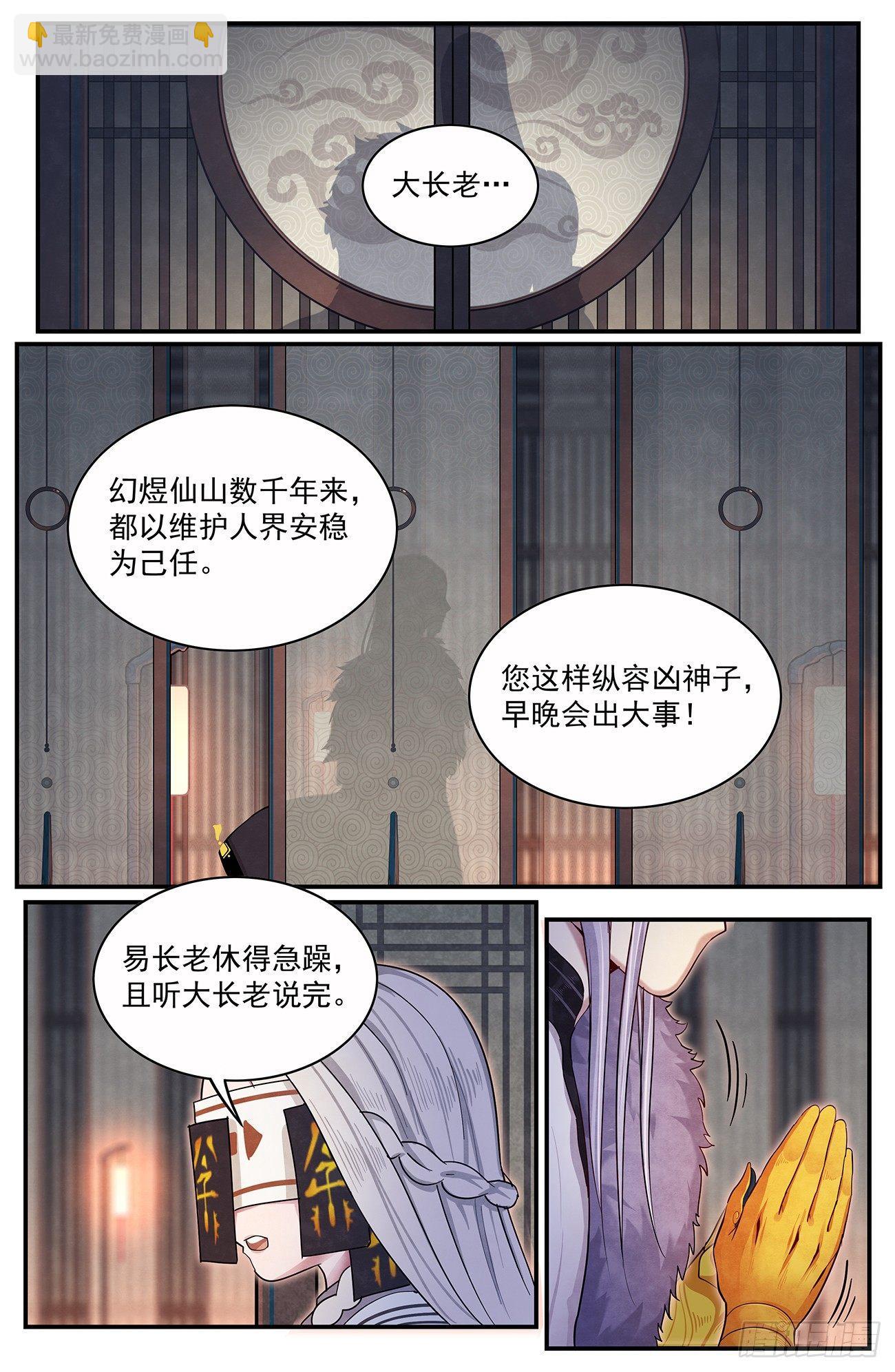 四十一话：幻煜山-第45话