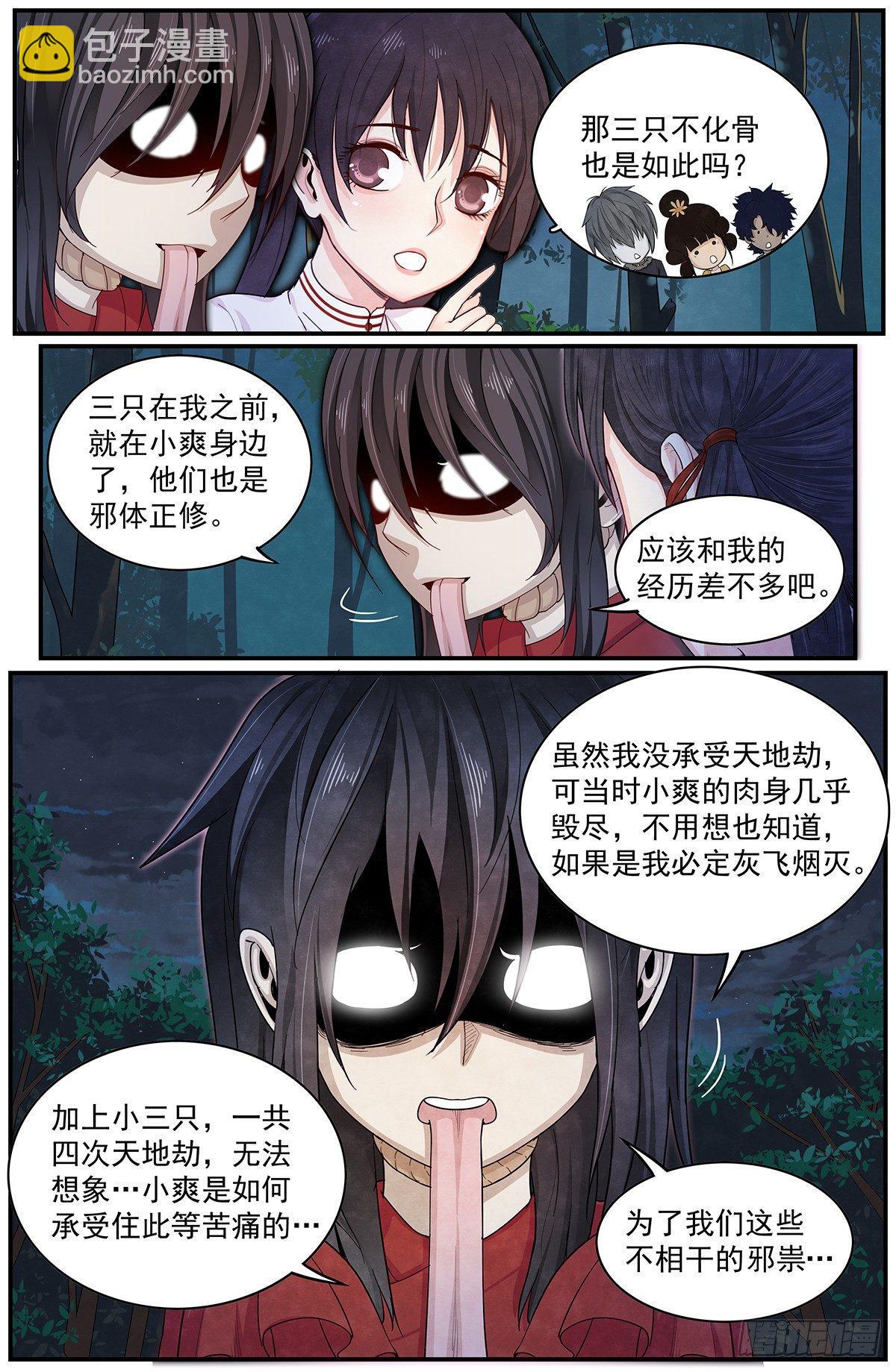 四十三话：夜谈-第47话