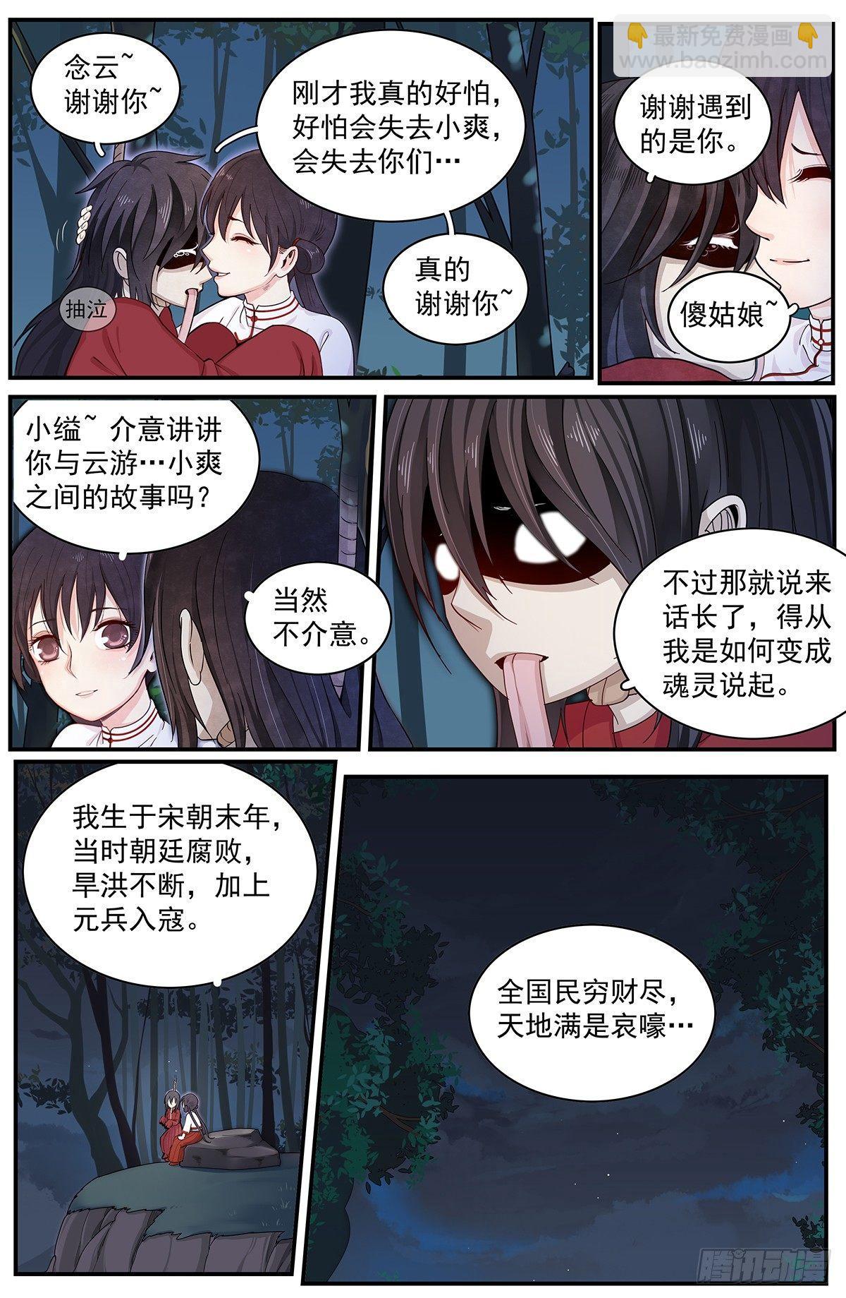 四十三话：夜谈-第47话