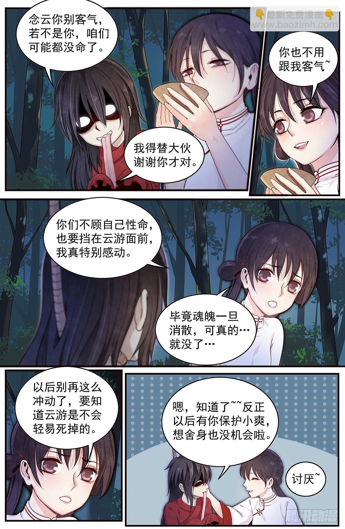 四十三话：夜谈-第47话