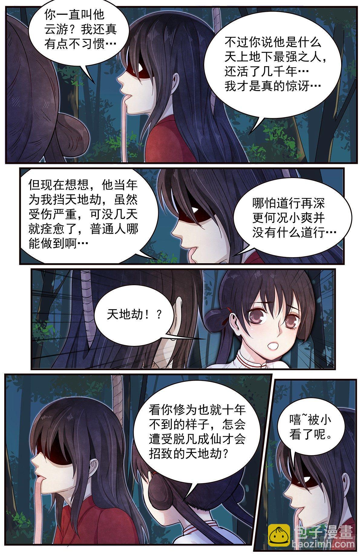 四十三话：夜谈-第47话