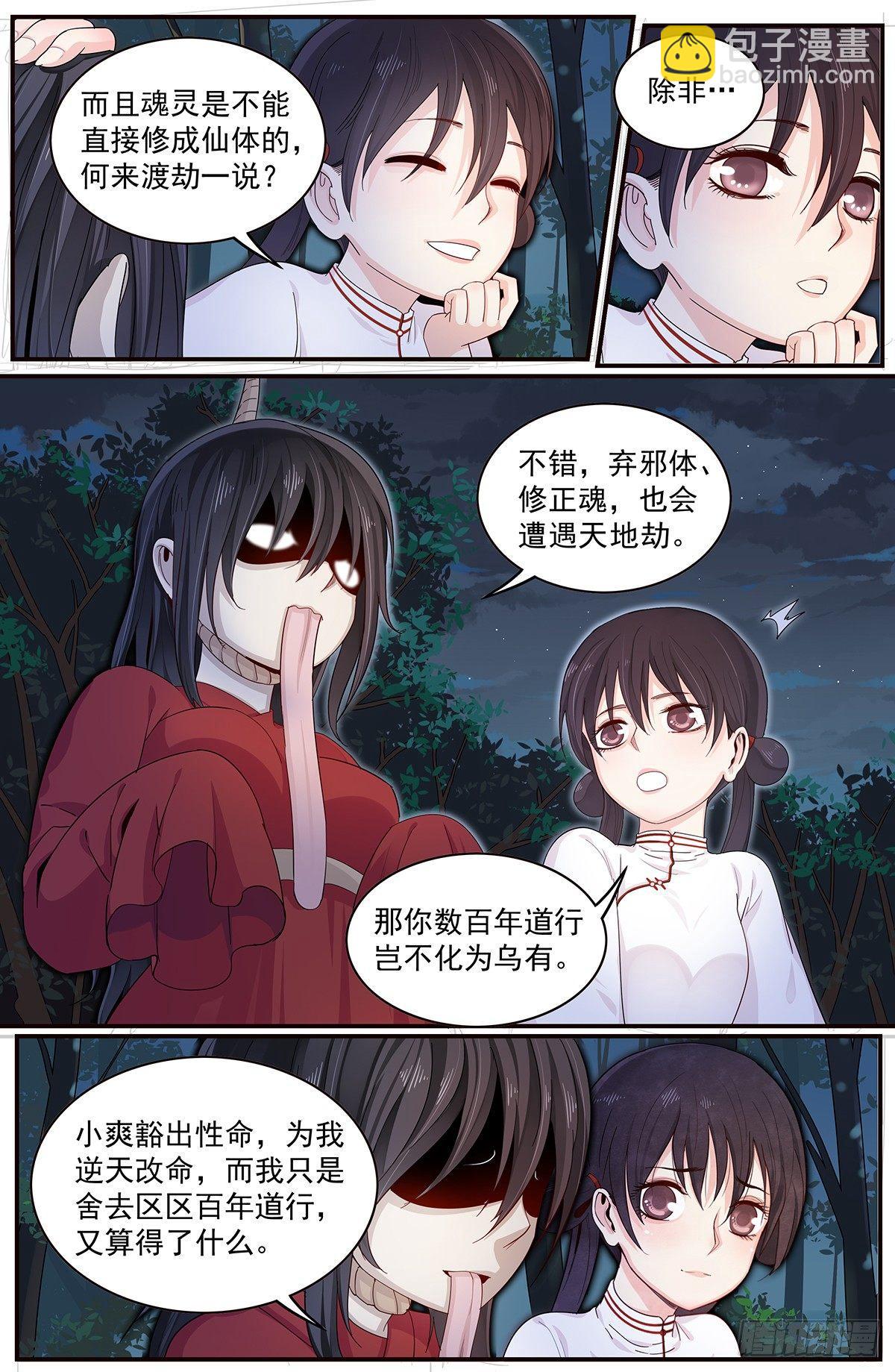 四十三话：夜谈-第47话