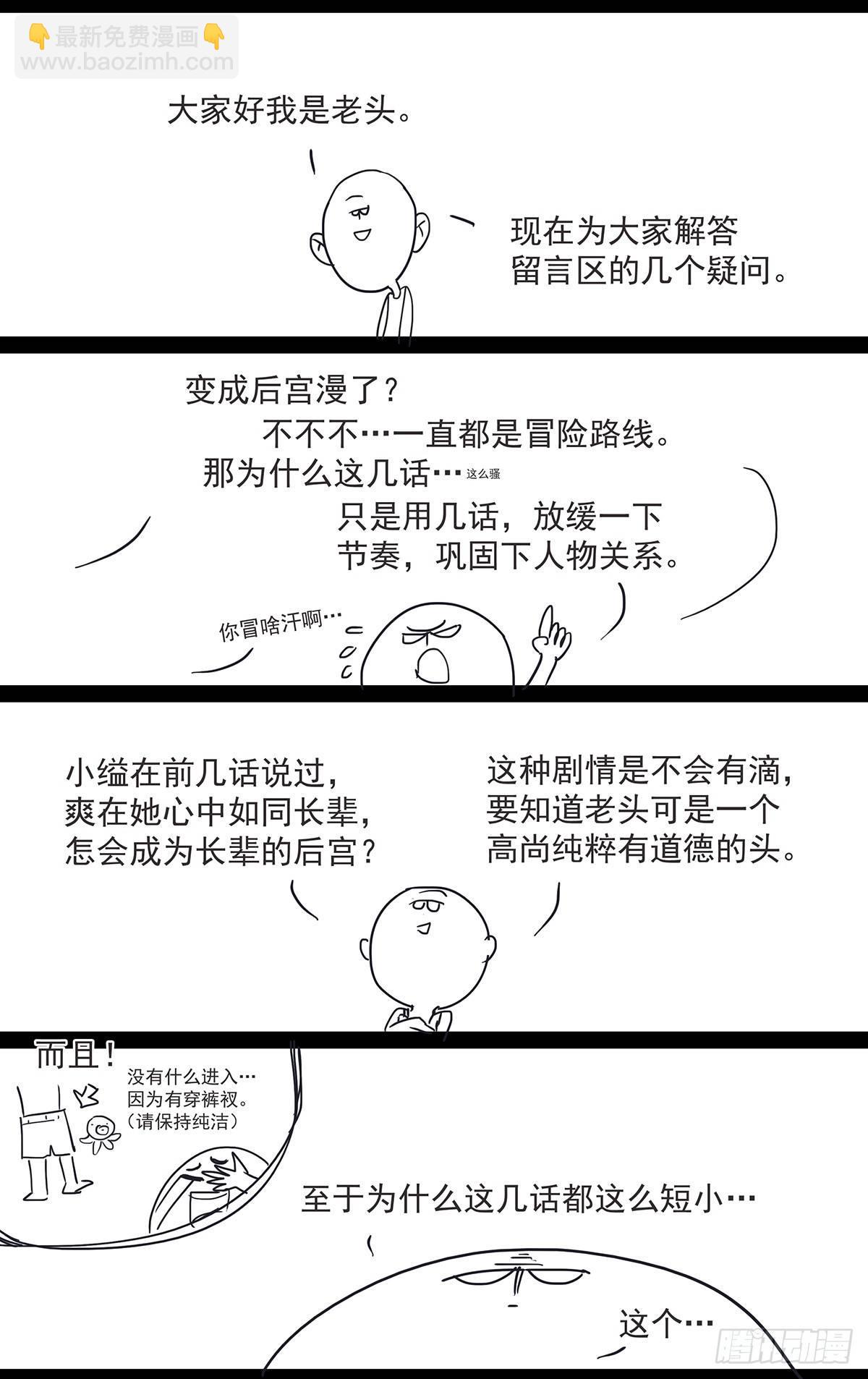 四十五：脱离尴尬处境-第49话