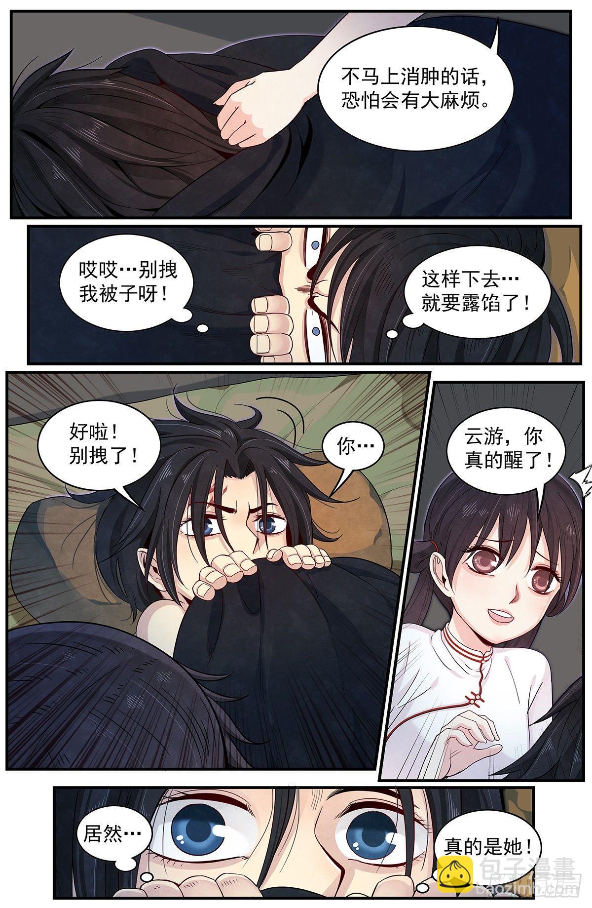 四十五：脱离尴尬处境-第49话