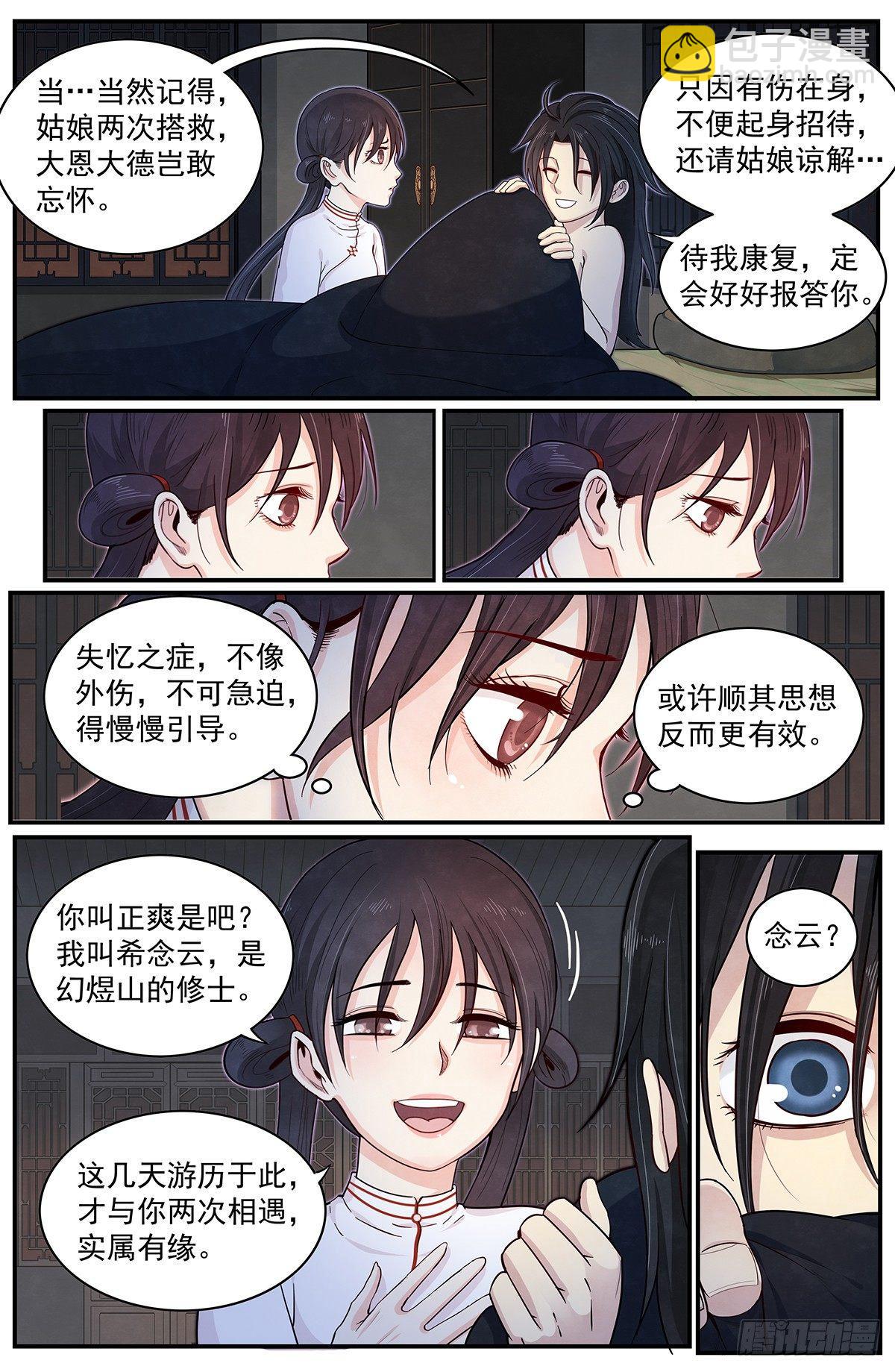 四十五：脱离尴尬处境-第49话