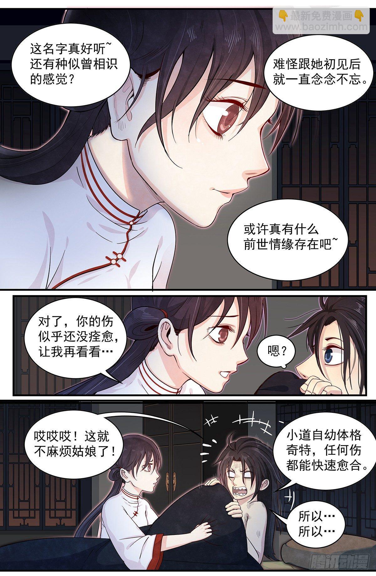 四十五：脱离尴尬处境-第49话