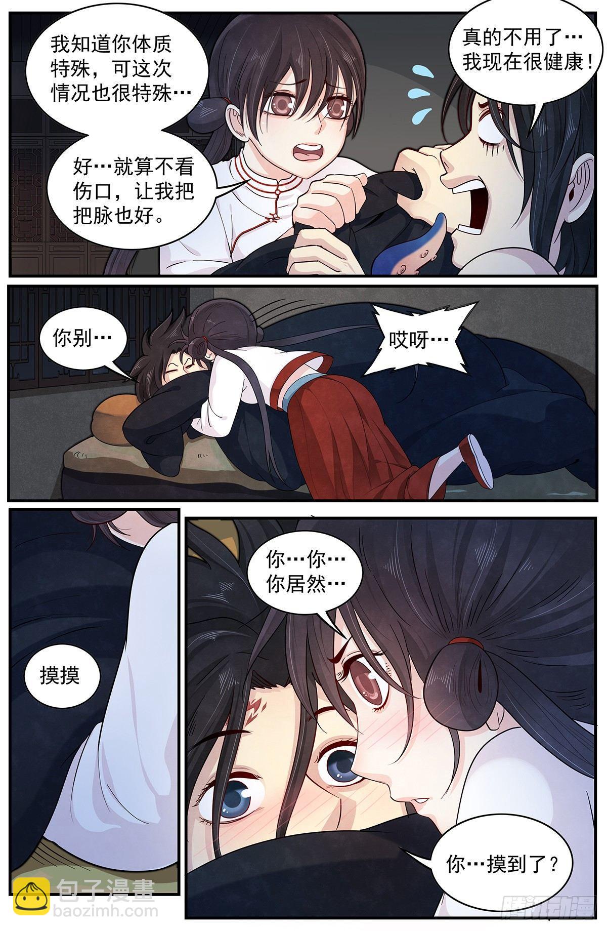 四十五：脱离尴尬处境-第49话