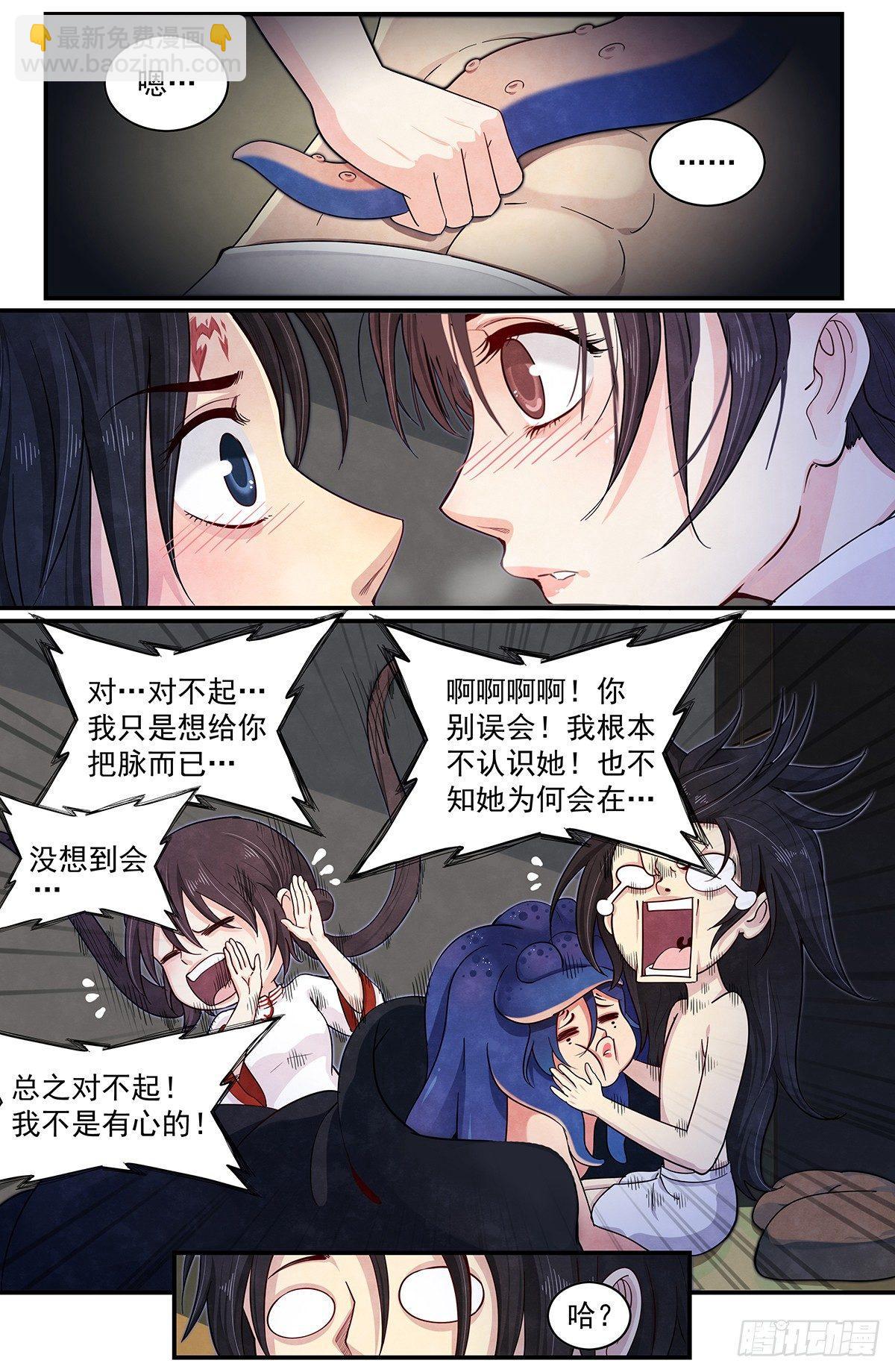 四十五：脱离尴尬处境-第49话