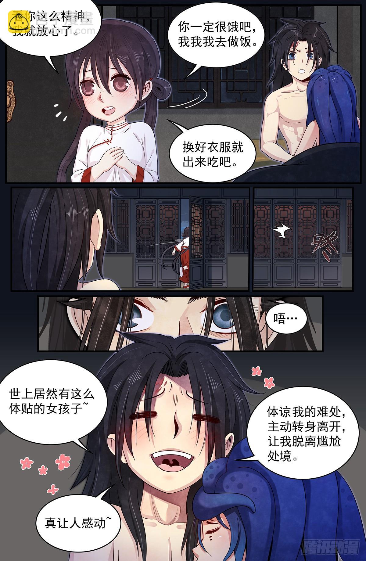 四十五：脱离尴尬处境-第49话