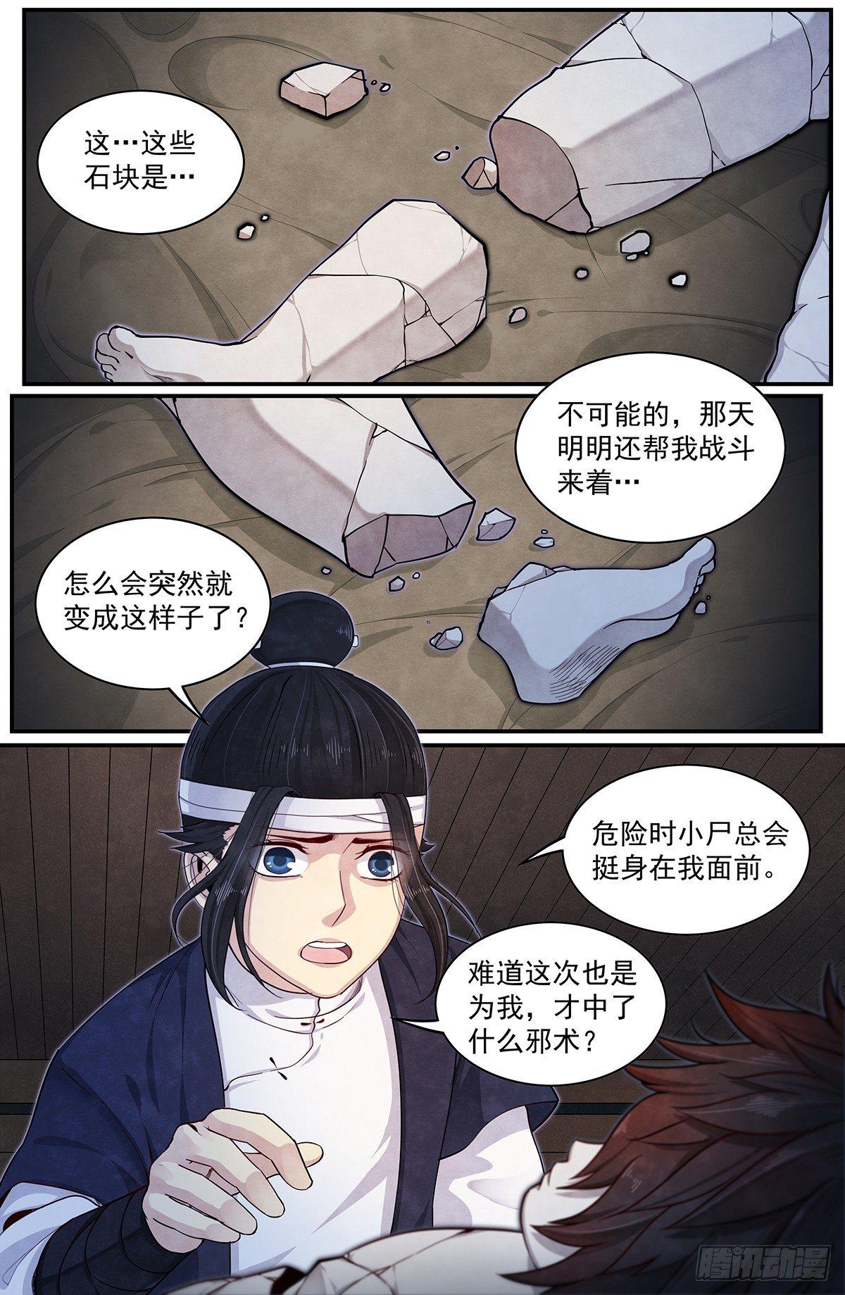 四十七话：我的哥！-第51话