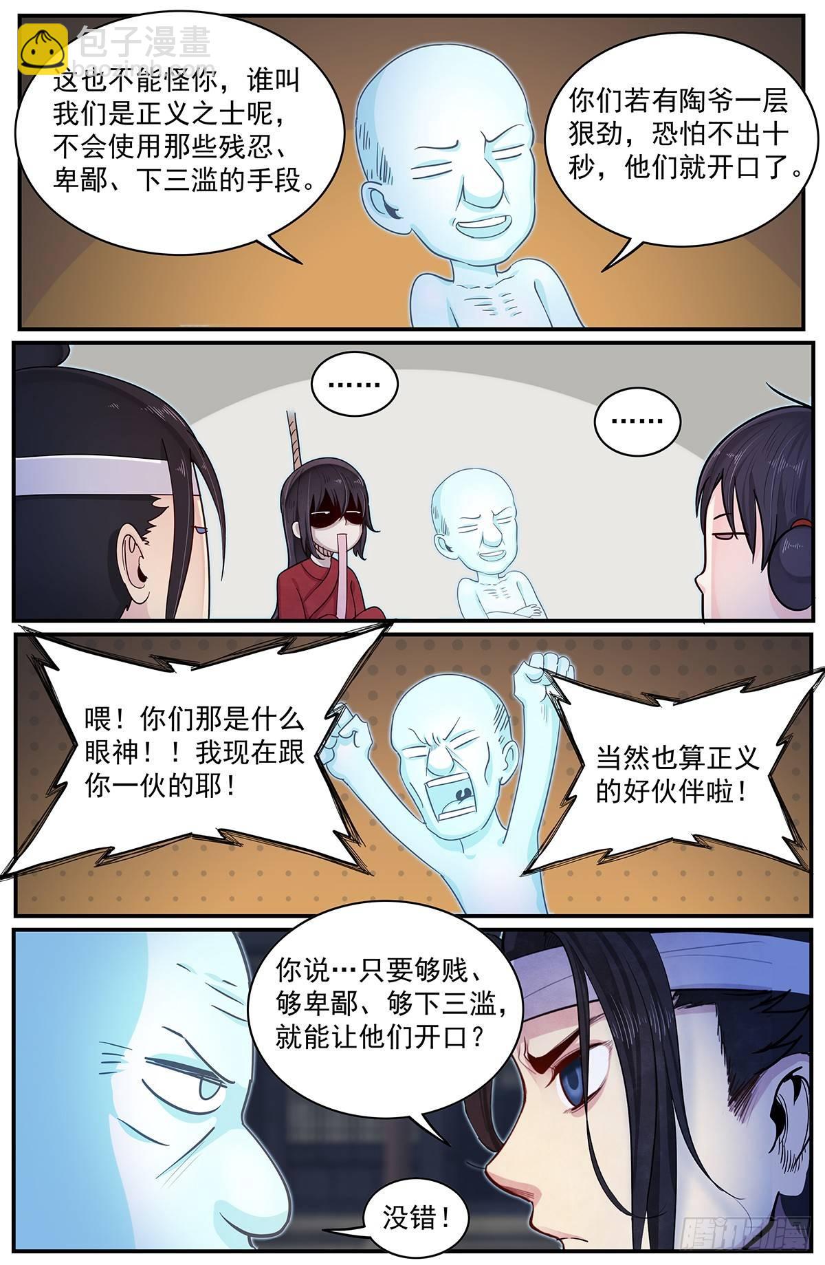 四十七话：我的哥！-第51话