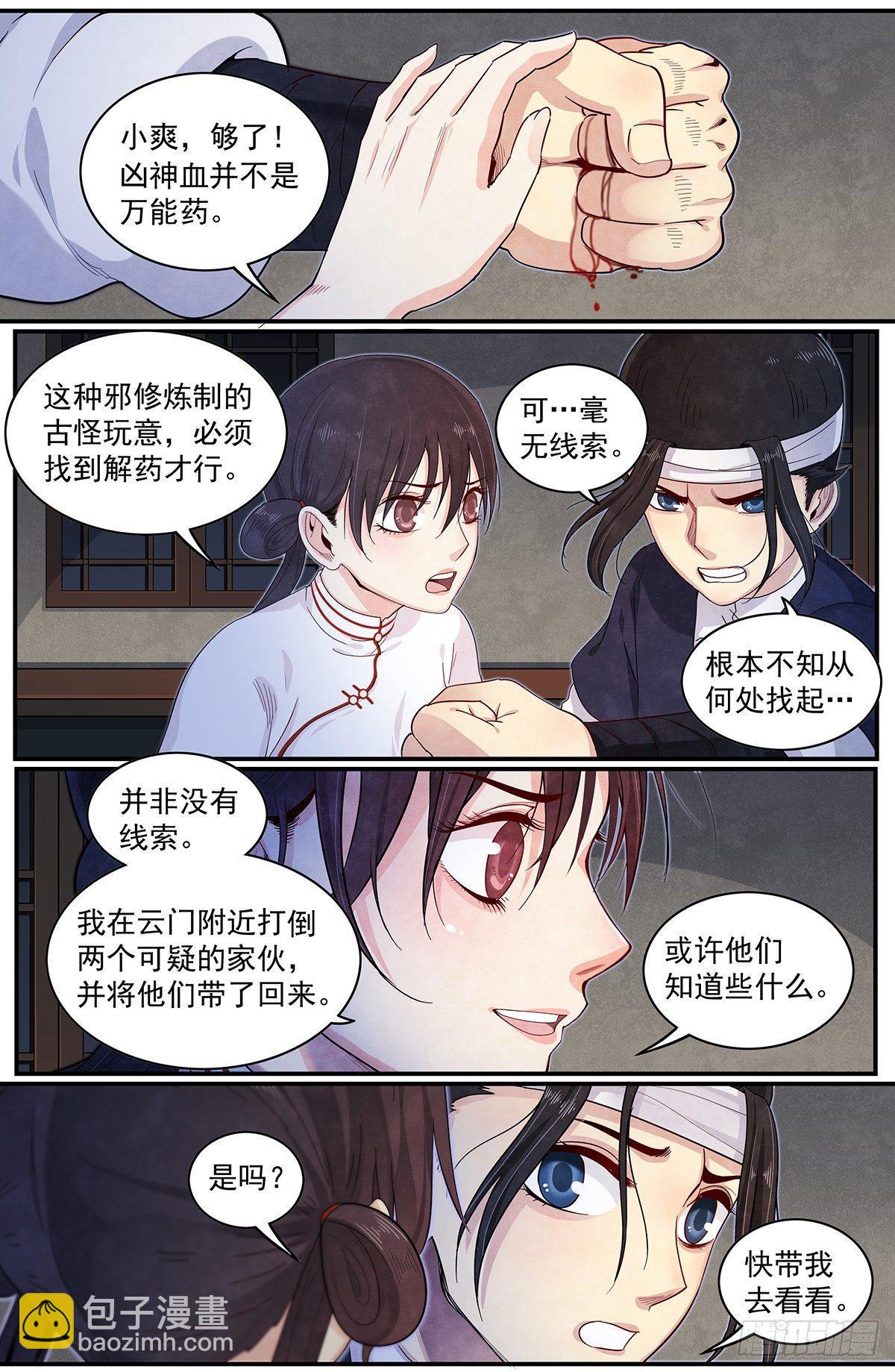四十七话：我的哥！-第51话