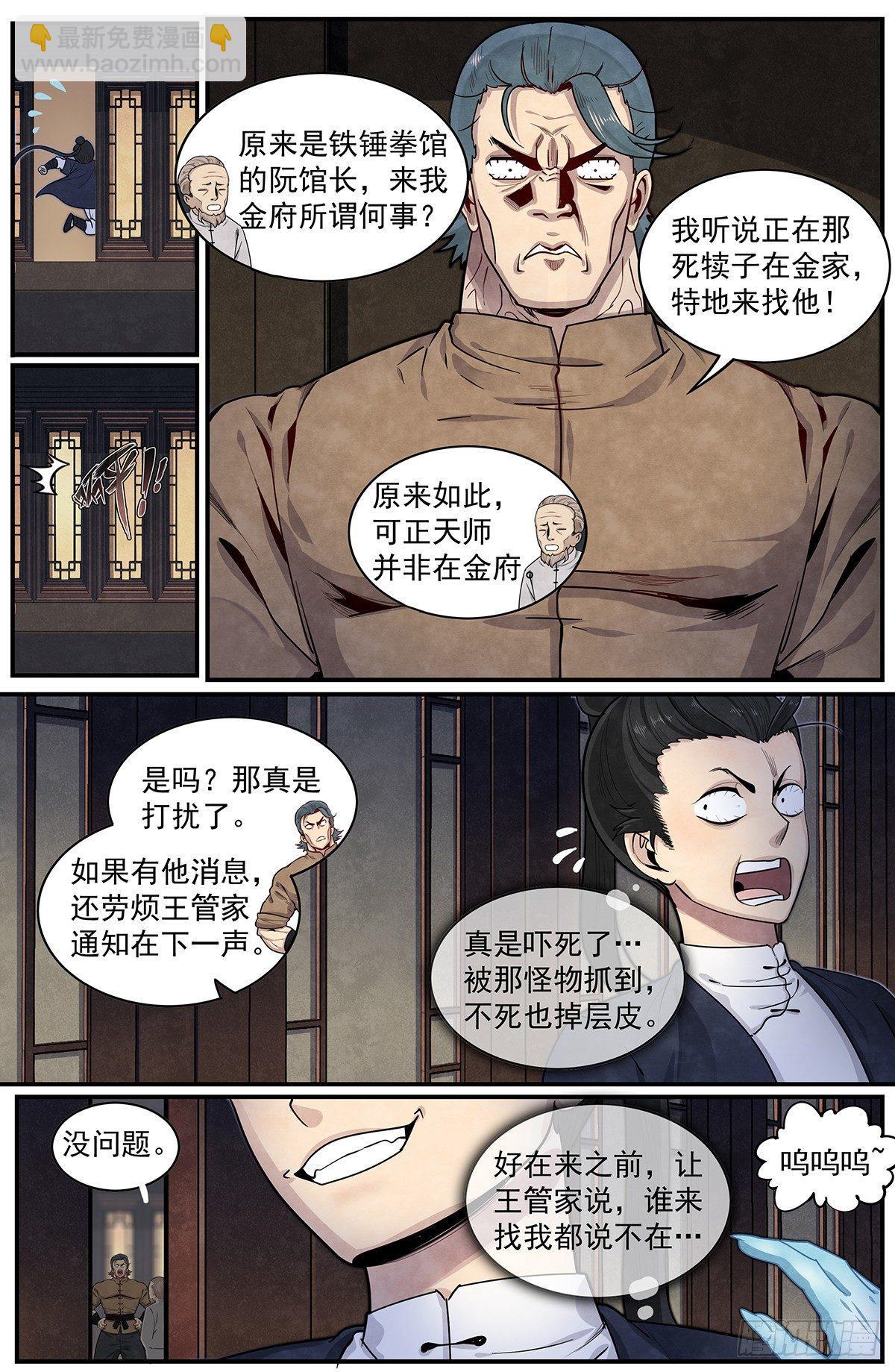 四十八话：这货铁定就是正在了-第53话