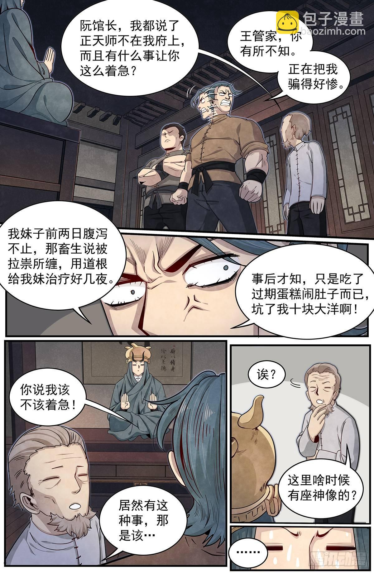 四十八话：这货铁定就是正在了-第53话