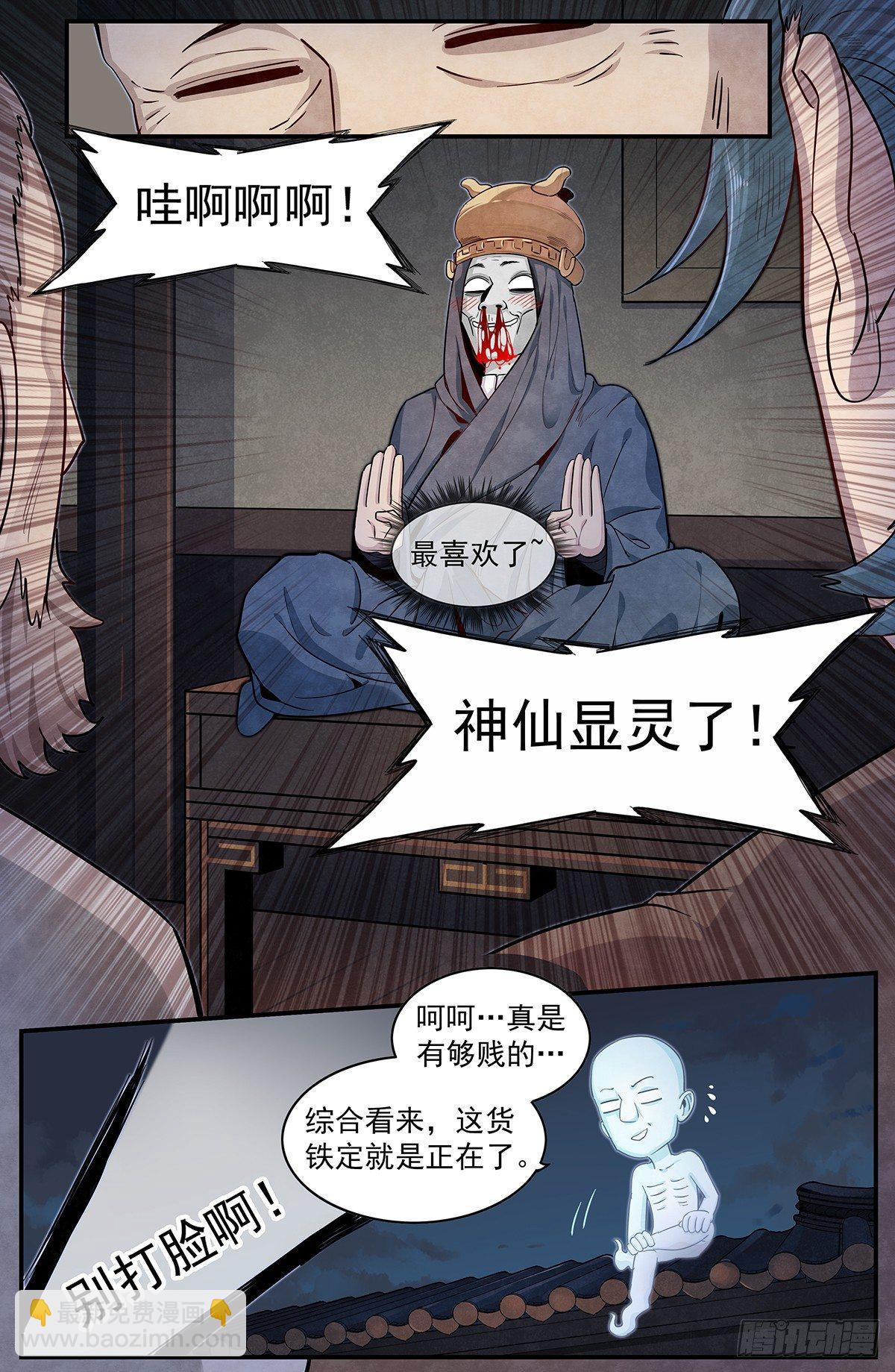 四十八话：这货铁定就是正在了-第53话