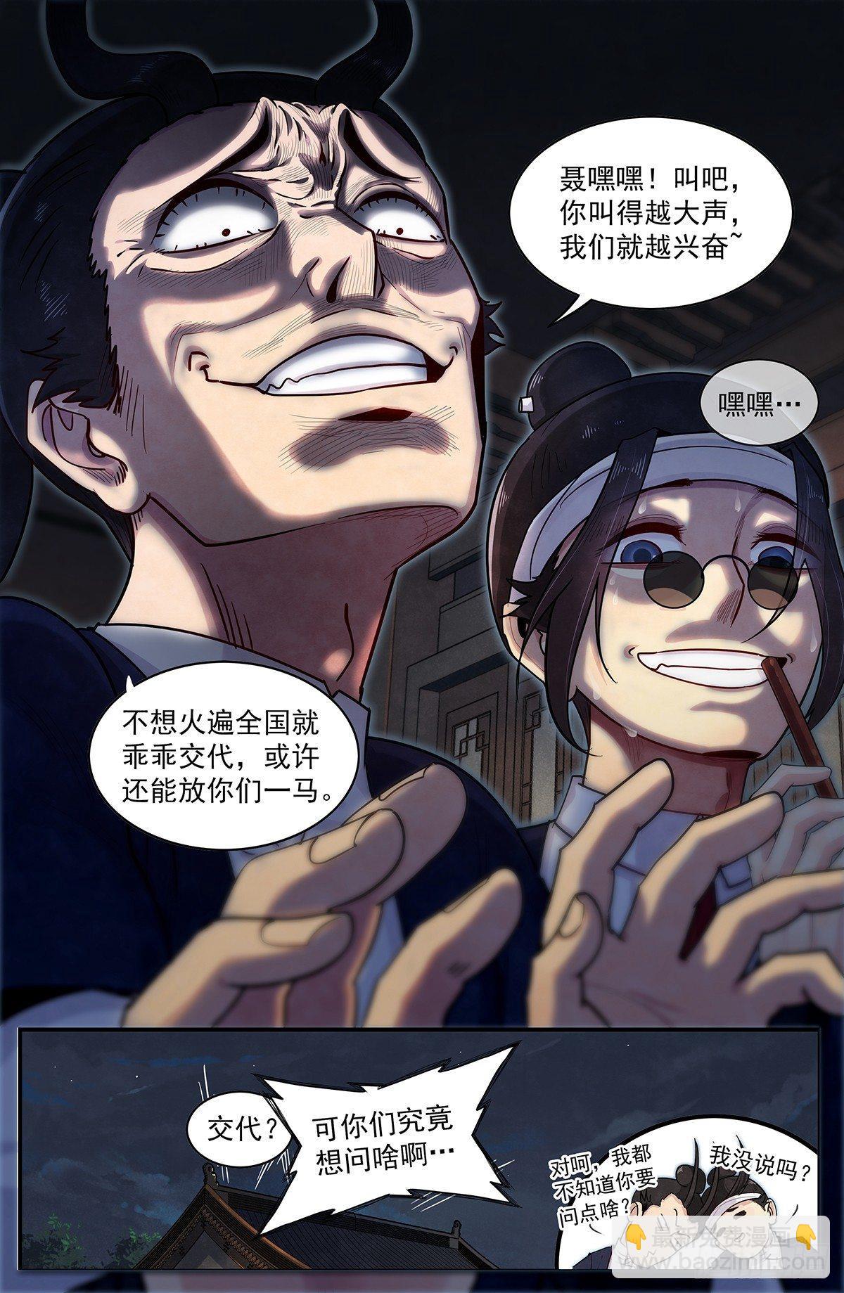 五十话：刑讯逼供-第55话
