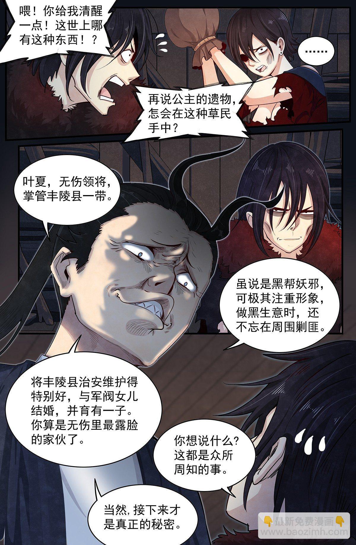 五十话：刑讯逼供-第55话