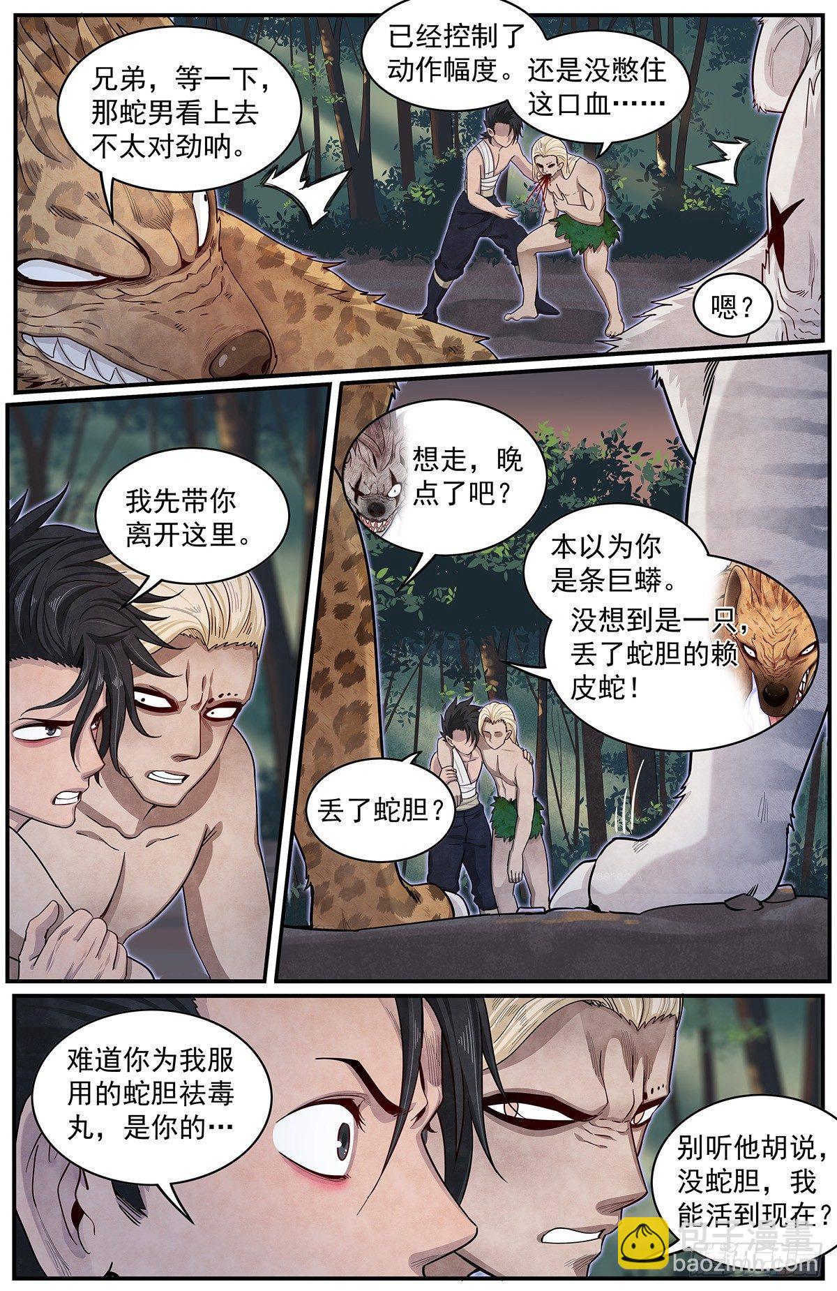 五十四：蛇男的觉悟-第59话