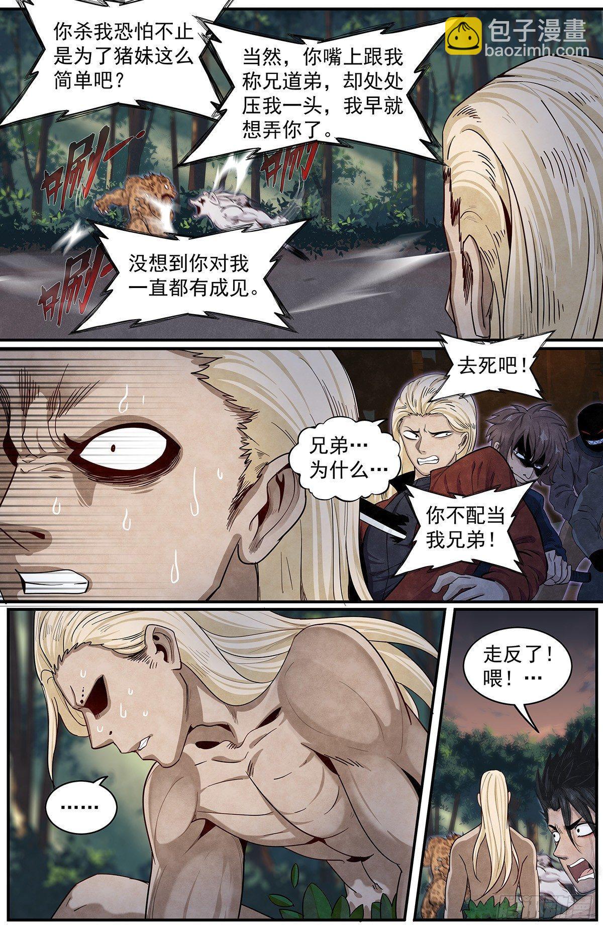 五十四：蛇男的觉悟-第59话