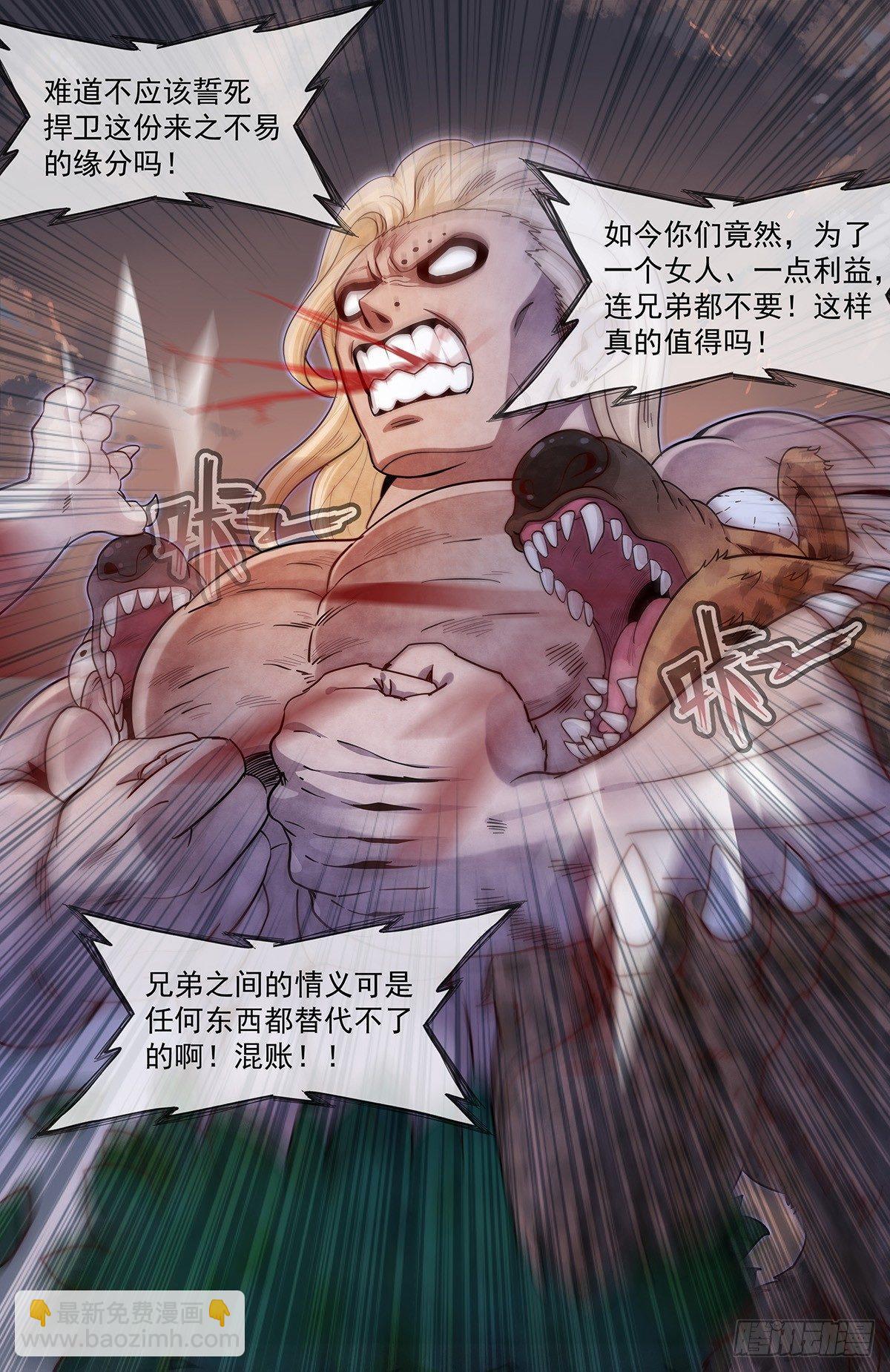 五十四：蛇男的觉悟-第59话