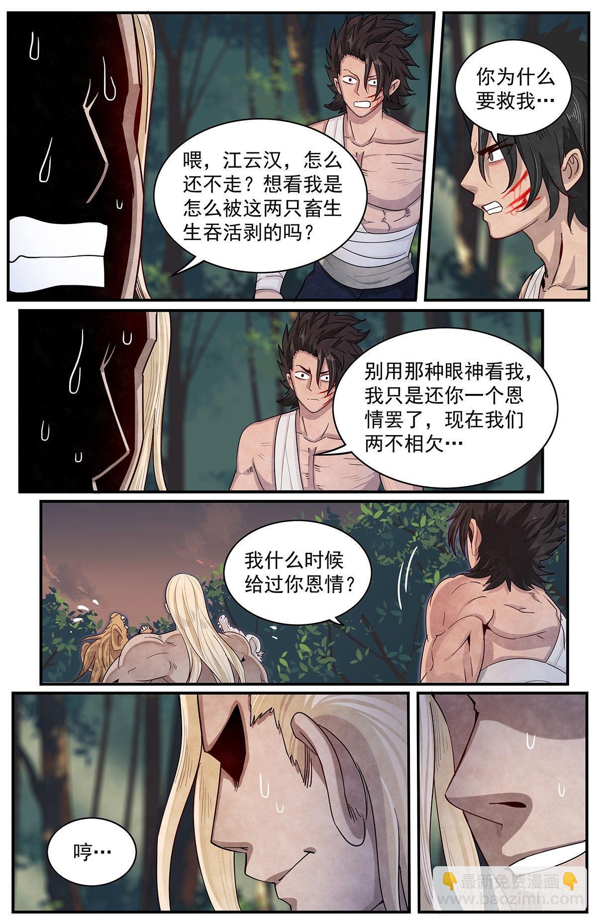五十四：蛇男的觉悟-第59话