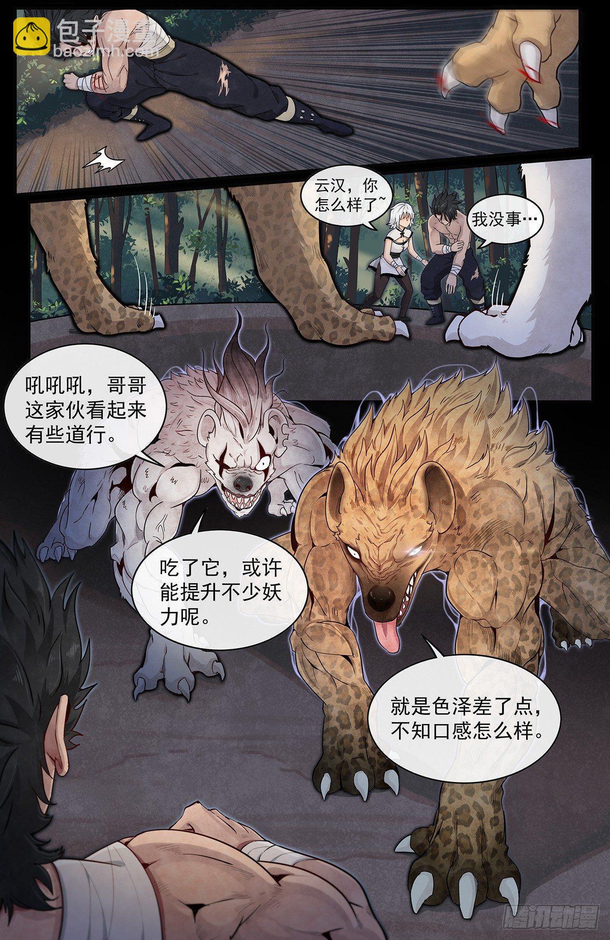 五十四：蛇男的觉悟-第59话