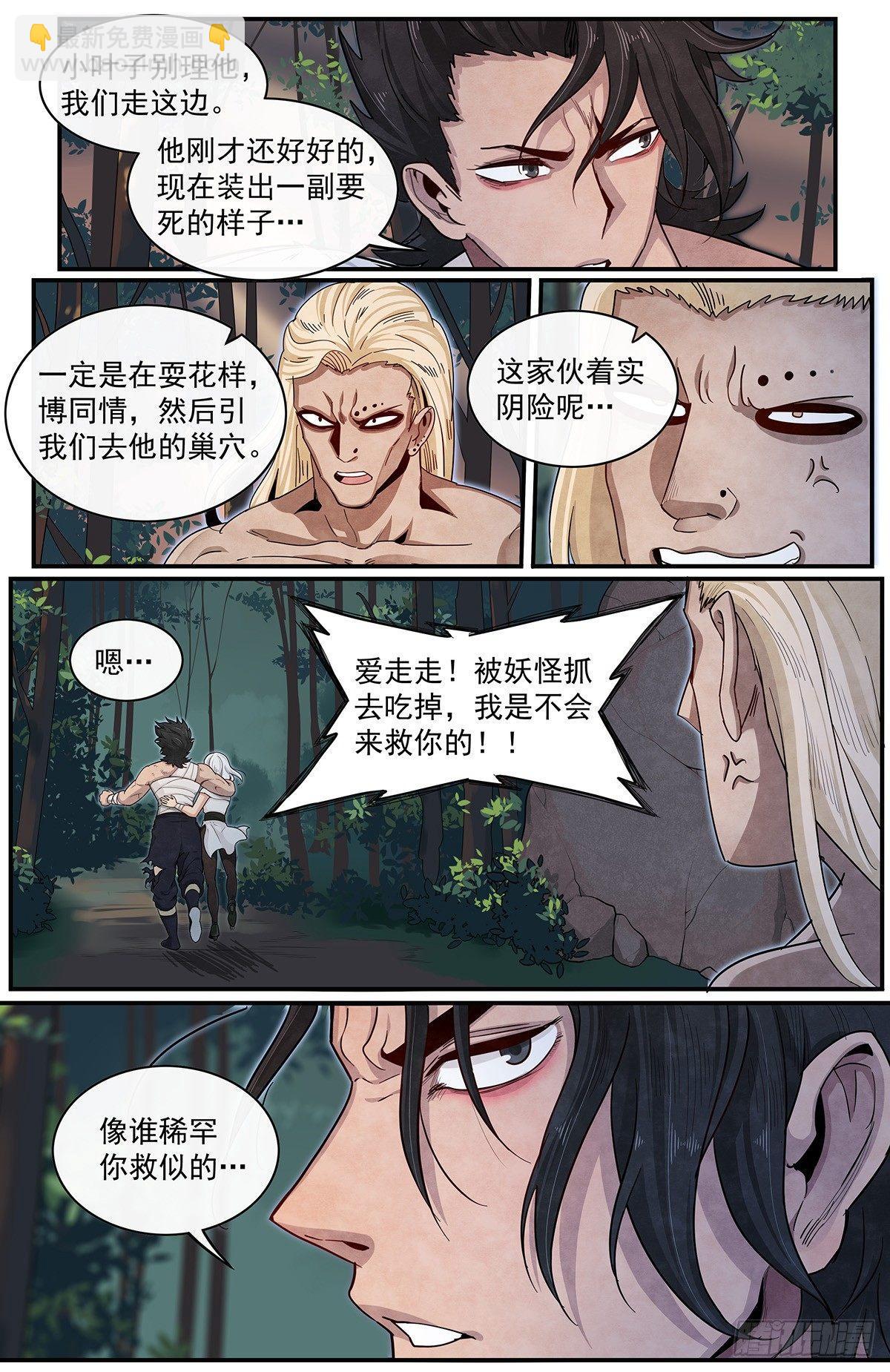 五十四：蛇男的觉悟-第59话