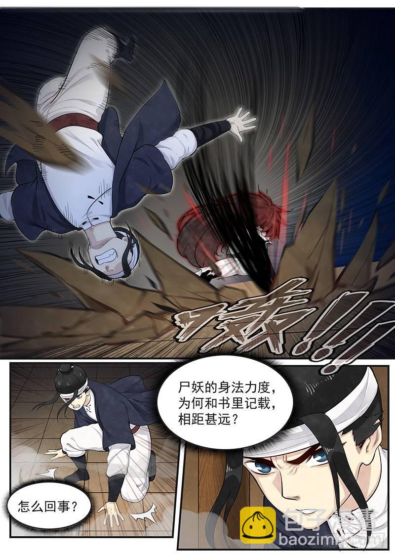 第六话：黜邪崇正-第7话