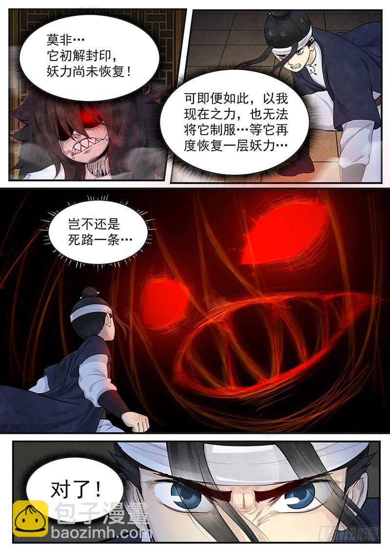 第六话：黜邪崇正-第7话