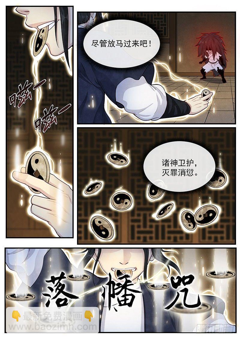 第六话：黜邪崇正-第7话