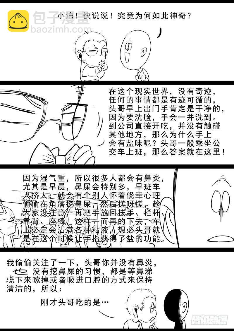 第六话：黜邪崇正-第7话